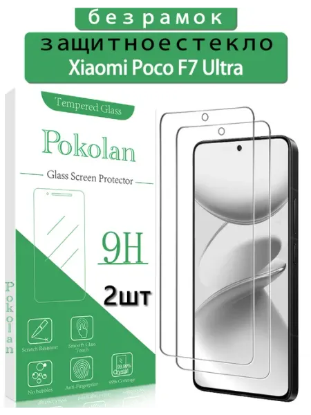 Защитное стекло на Xiaomi Poco F7 Ultra Pokolan