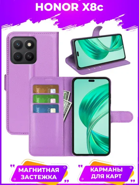 Wallet Чехол книжка подставка кошелек для HONOR X8c GAGEZA