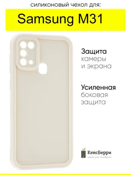 Чехол для Samsung Galaxy M31, серия Volume КейсБерри.