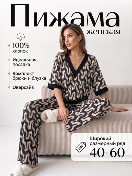 Ilookhome Костюм летний домашний с широкими штанами