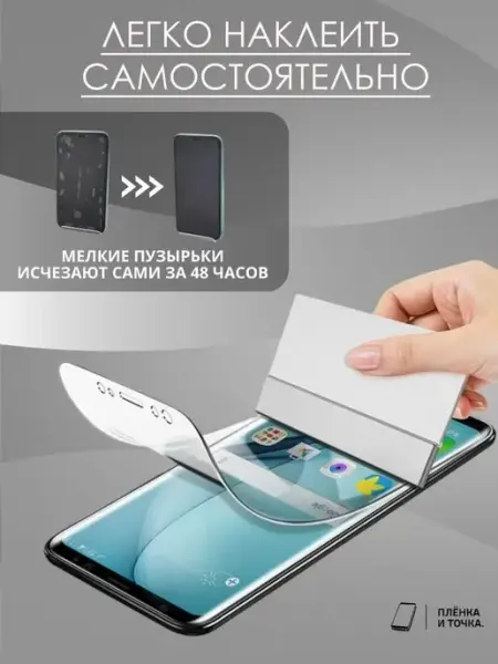 Гидрогелевая защитная пленка Oppo Reno8Z Пленка и точка