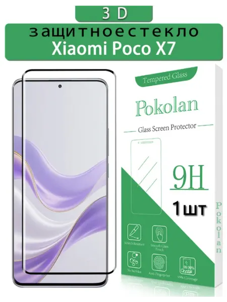 Защитное стекло на Xiaomi Poco X7 Pokolan