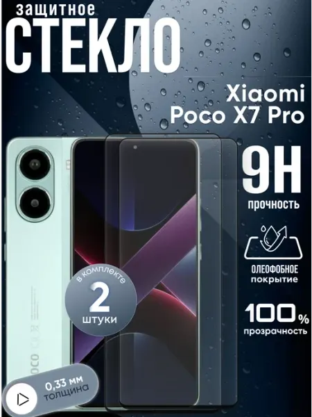Защитное стекло на Xiaomi X7 Pro POCO