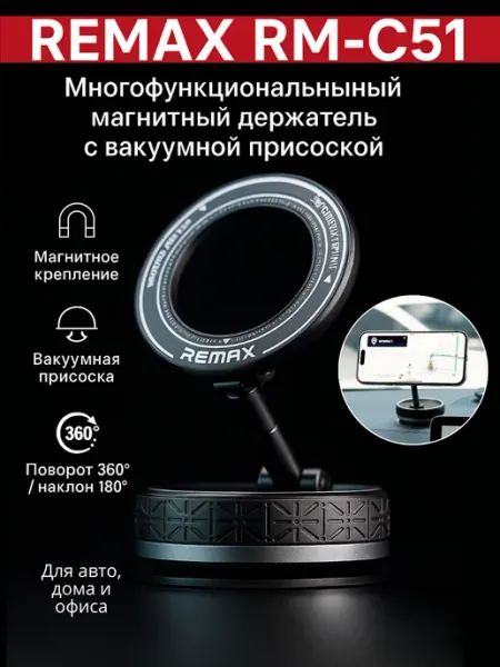 Магнитный держатель для телефона в машину автомобильный Автомобильные держатели REMAX