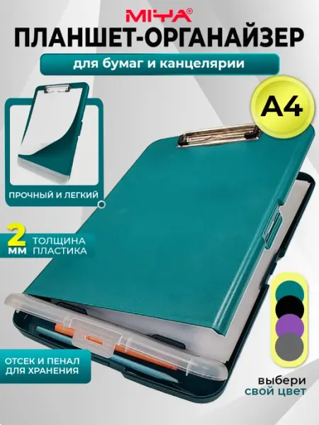 Планшет органайзер канцелярский с зажимом, формат А4 МИЯ АРТ