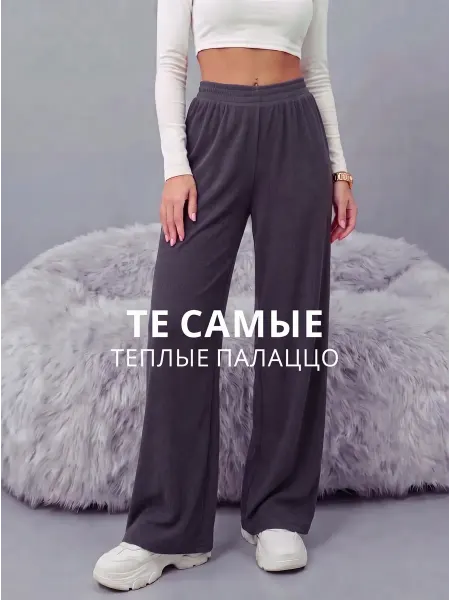 Ilookhome Брюки палаццо летние лапша-кашемир