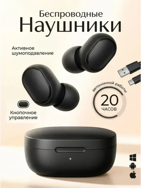 Наушники беспроводные с микрофоном