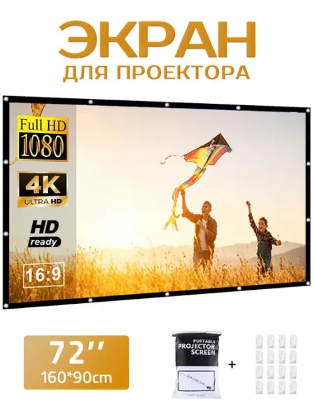 Экран для проектора 72'' 16 9 (160*90 см) aolon