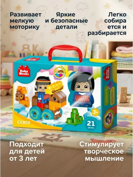 Конструктор пластиковый "Север" 21