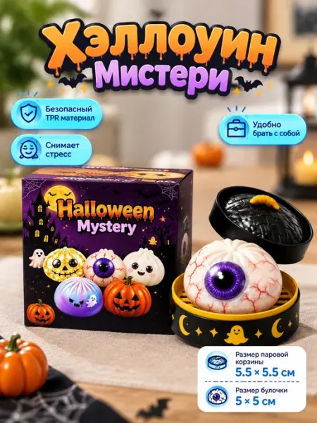 Сквиш антистресс глаз Хэллоуин мягкая игрушка Dowmoo