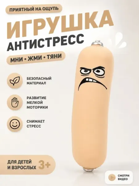 Игрушка антистресс сквиш мялка жмякалка для рук Magifta