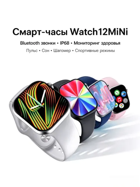 Смарт-часы S12MiNi, фитнес трекер, уведомления