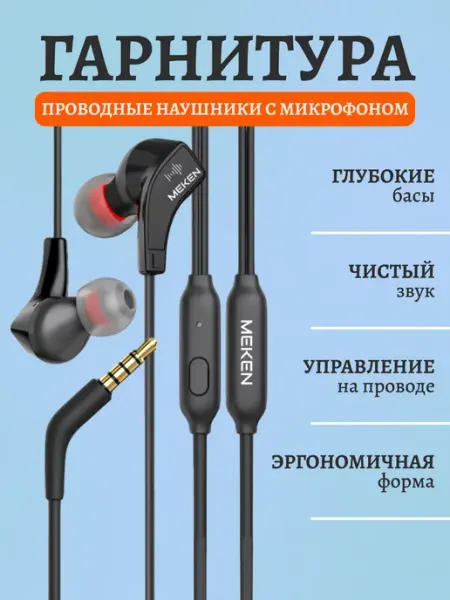 Проводные наушники с микрофоном для телефона Somic Tone