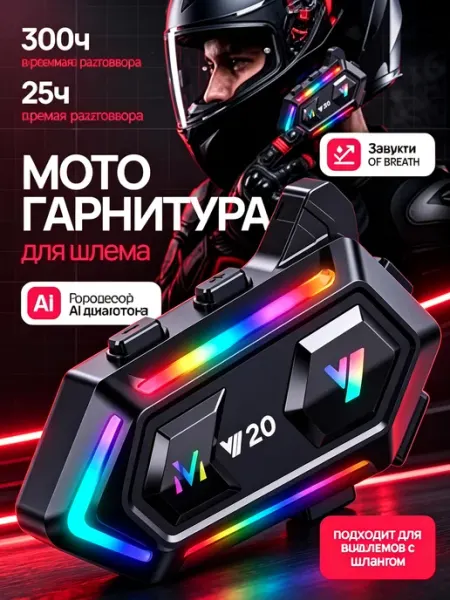 Мотогарнитура в шлем Y20