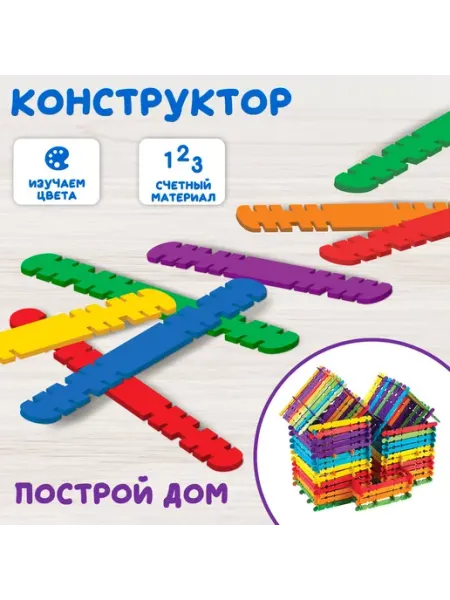Конструктор детский деревянный Построй дом Лесная Мастерская