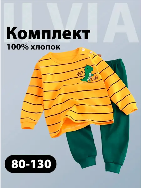 ILVIA Костюм детский в садик для мальчика хлопковый