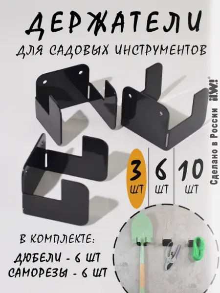 Ilwi Держатель для садовых инструментов на стену
