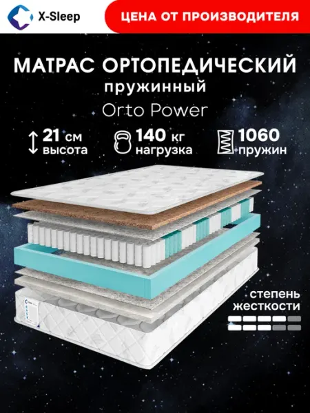 Матрас 110х195 пружинный ортопедический X-Sleep