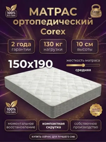 Матрас 150х190 на кровать беспружинный ортопедический