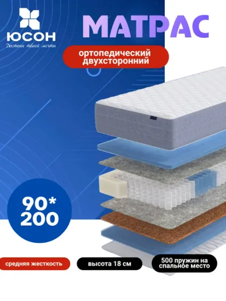 Матрас ортопедический двухсторонний "Комфорт Медиум" 90*200
