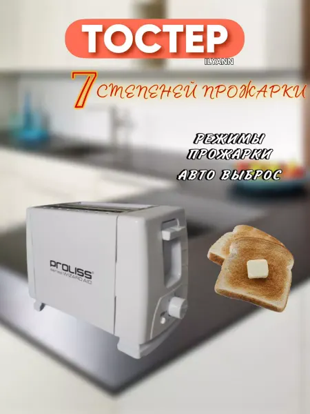 ILYANN тостер электрический для хлеба