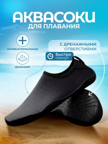 ILYS Аквасоки для моря коралловые тапочки пляжные