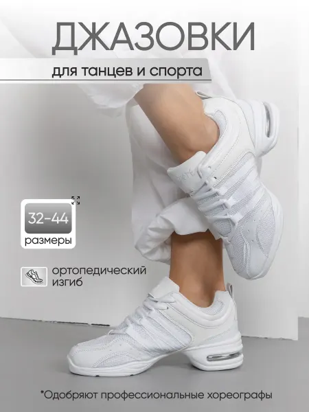 ILYS Джазовки кроссовки танцевальные на каблуке