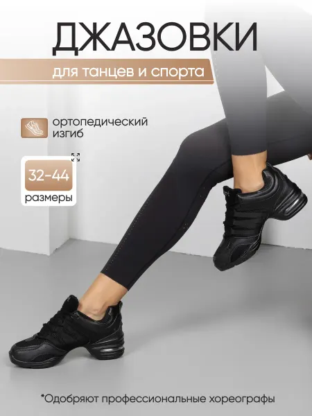 ILYS Джазовки кроссовки для танцев спортивные