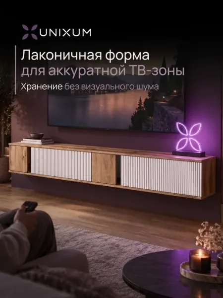 Тумба под телевизор настенная подвесная в гостиную с полками UNIXUM
