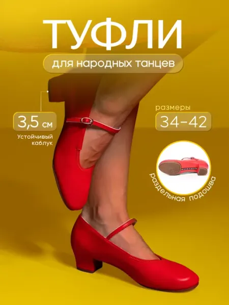 ILYS Туфли на низком каблуке для народных танцев