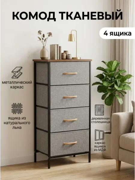 Тканевые ящики комод тумба для прихожей