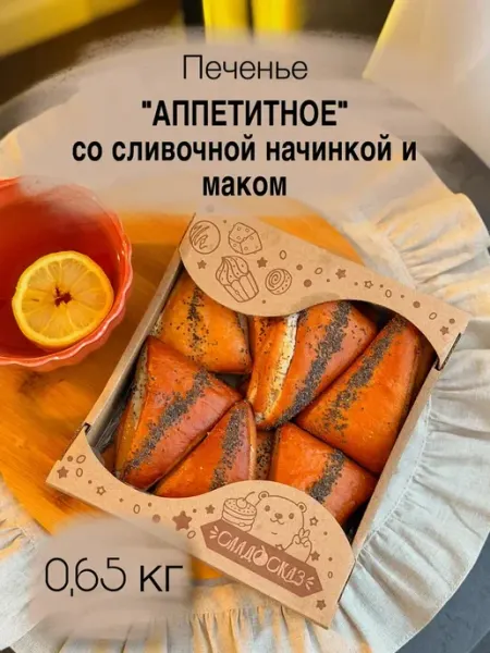 Печенье "Аппетитное" 0.65 кг Сладосказ