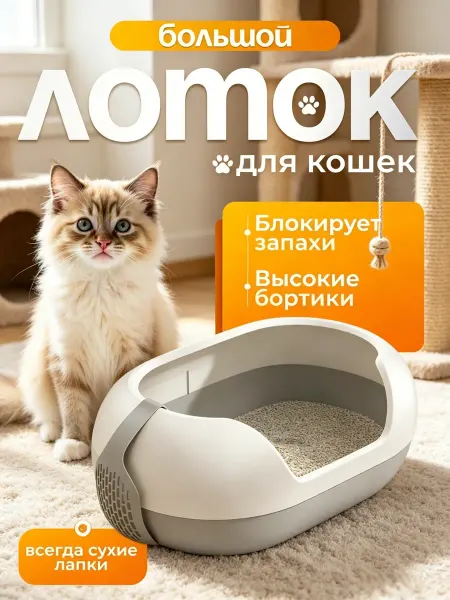 IMAC. Лоток для кошек большой с бортами высокими