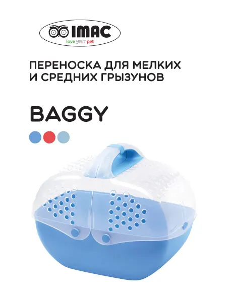 IMAC. Переноска для грызунов, хомяков, морских свинок, крыс