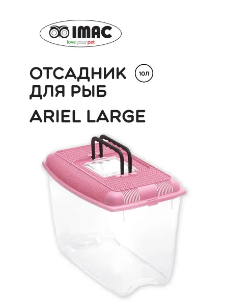 IMAC. Универсальная переноска для рыб, грызунов, птиц, 10 л