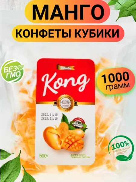 Манго конфеты кубики 1кг Ореховый Городок