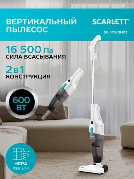 Пылесос для дома с контейнером вертикальный проводной 2 в 1 SCARLETT