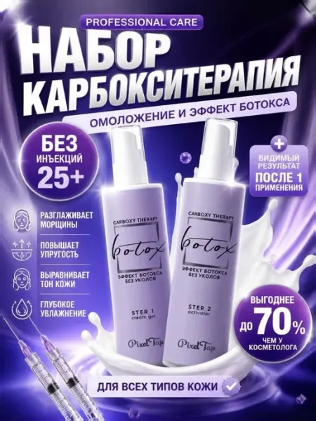 Карбокситерапия для лица Pixel Tap 2в1, эффект ботокса без и