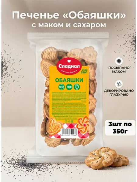 Печенье «Обаяшки» с маком и сахаром 350г Кондитерский Дом Слада