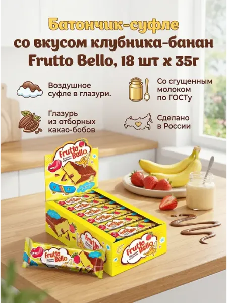 Батончик-суфле со вкусом клубника-банан, 18 шт х 35г