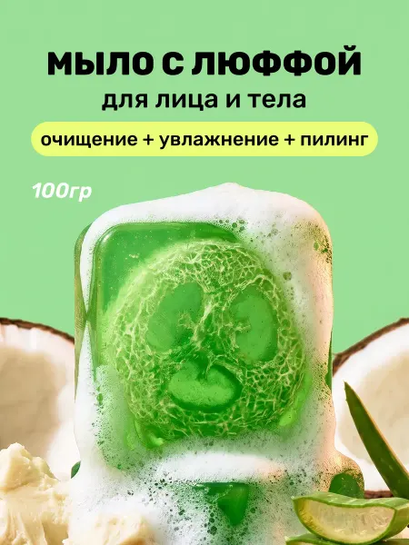 IMAGES Мыло твердое для лица и тела с люффой и экстрактом алоэ