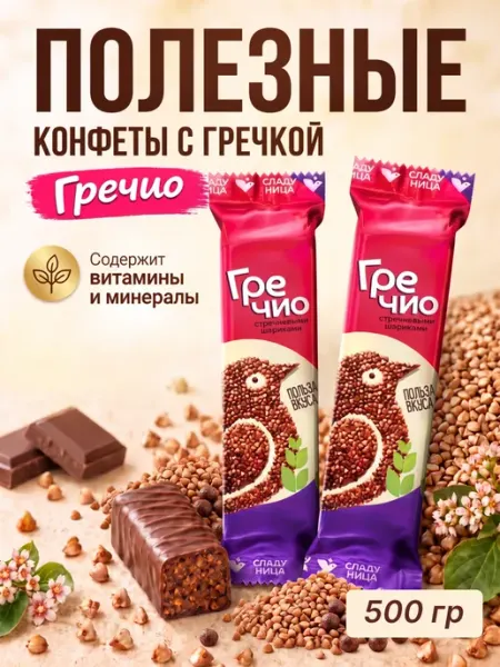500 гр Конфеты шоколадные с гречкой Гречио Omelie