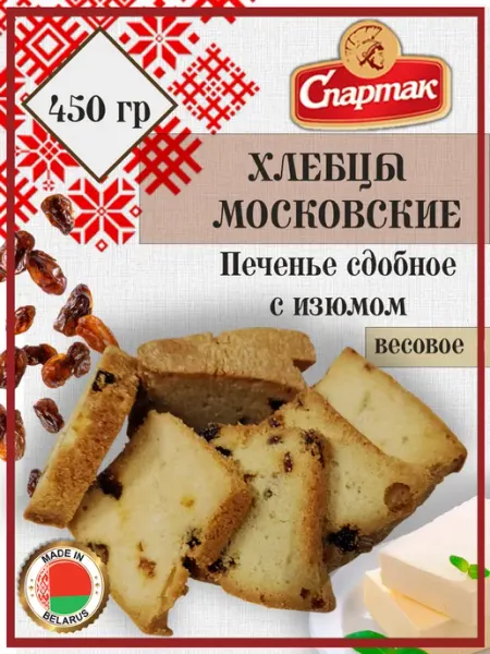 Печенье Московские хлебцы весовое SPARTAK