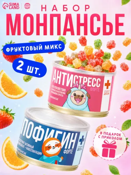 Подарочный набор конфет монпансье, сладости в банке 2 шт