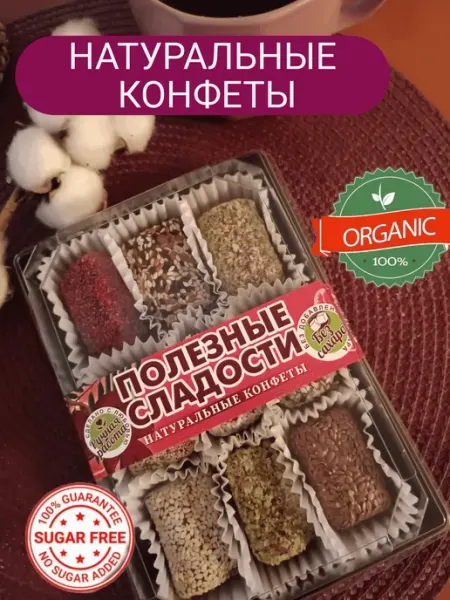 Финиковые пп конфеты без сахара Подарочные наборы продуктов
