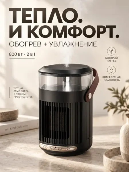 Обогреватель тепловентилятор для дома с увлажнителем