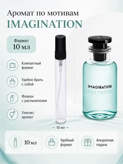 Парфюмерная вода по мотивам IMAGINATION (10 мл)