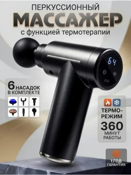 Электрический массажер