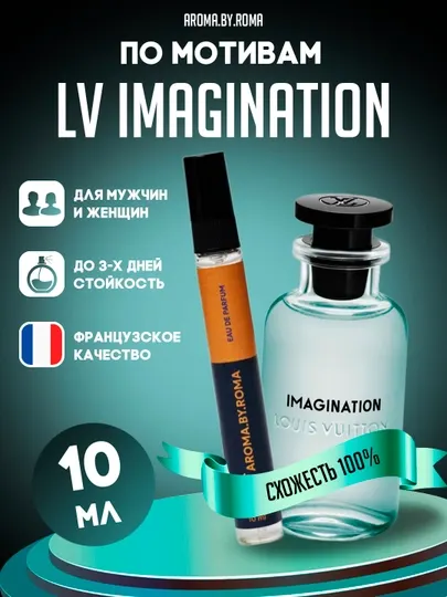 Парфюм унисекс по мотивам Imagination, духи-пробник, 10 мл