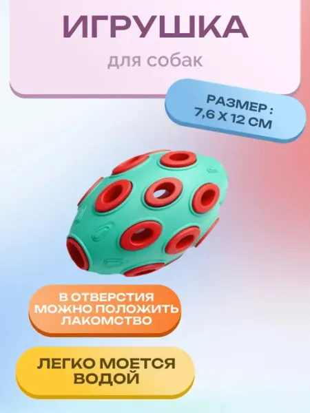 Игрушка для собак мяч регби каучук 7,6 см х 12 см Нет бренда